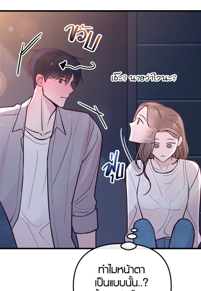 รักกันคนละครึ่งทาง - หน้า 53