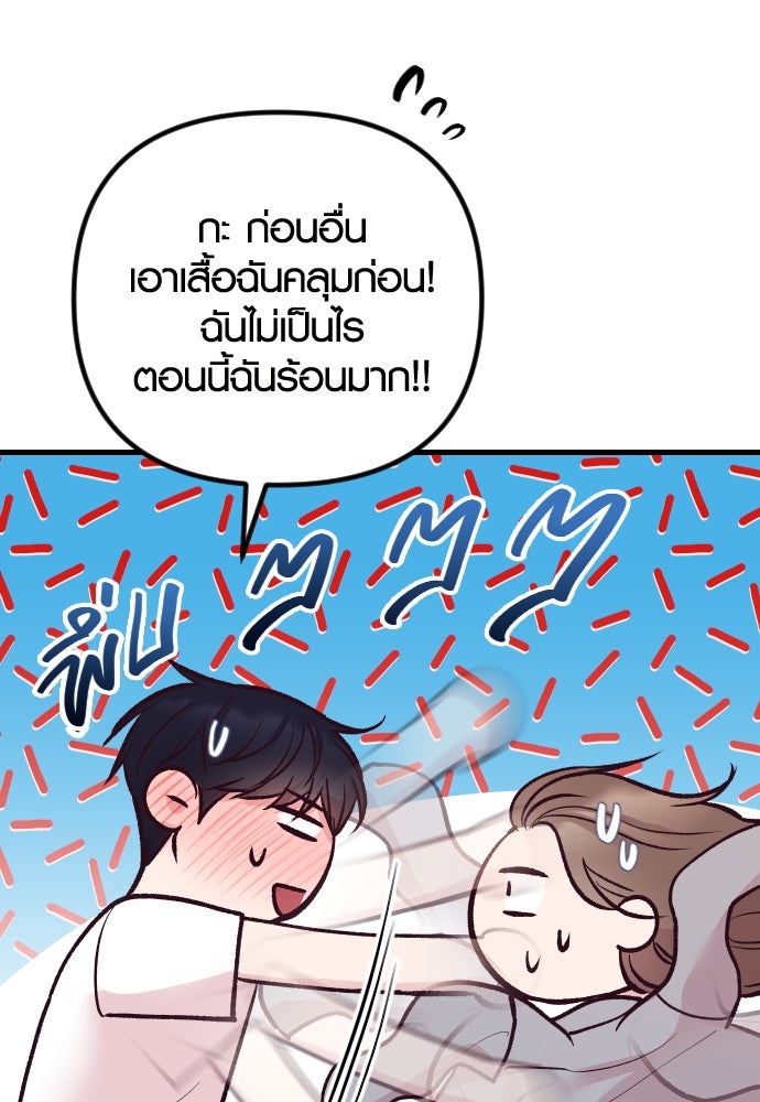 รักกันคนละครึ่งทาง - หน้า 56