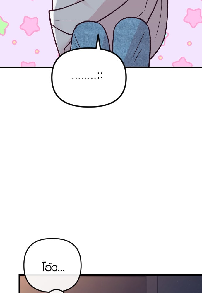 รักกันคนละครึ่งทาง - หน้า 59