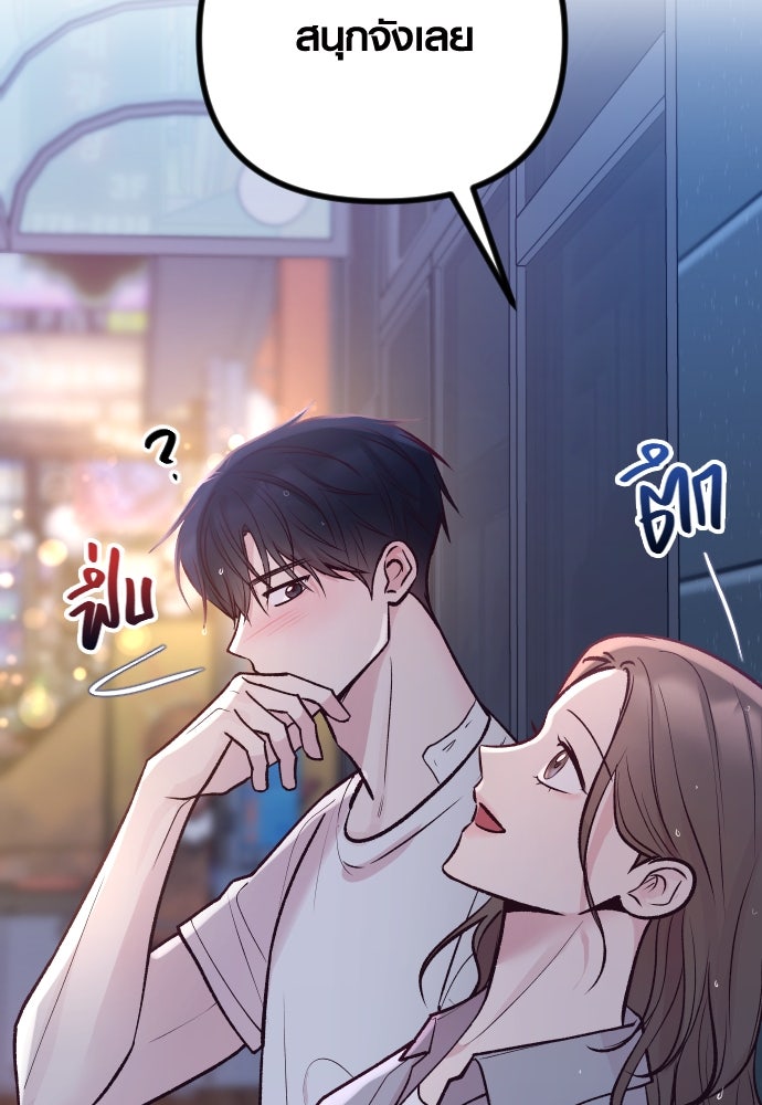 รักกันคนละครึ่งทาง - หน้า 62