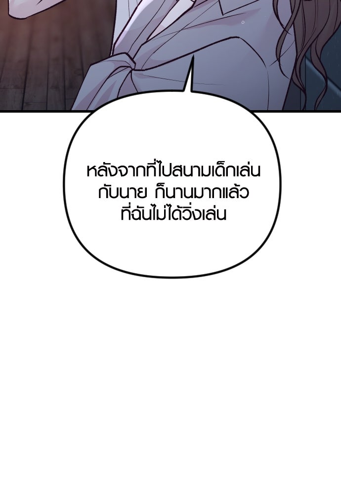รักกันคนละครึ่งทาง - หน้า 63