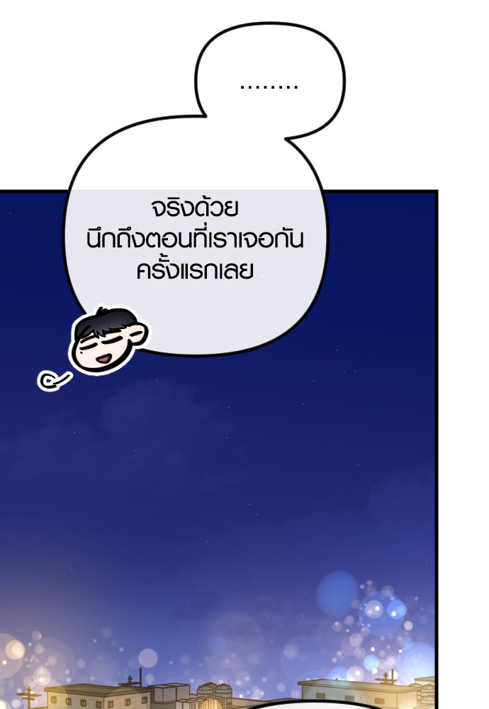รักกันคนละครึ่งทาง - หน้า 64
