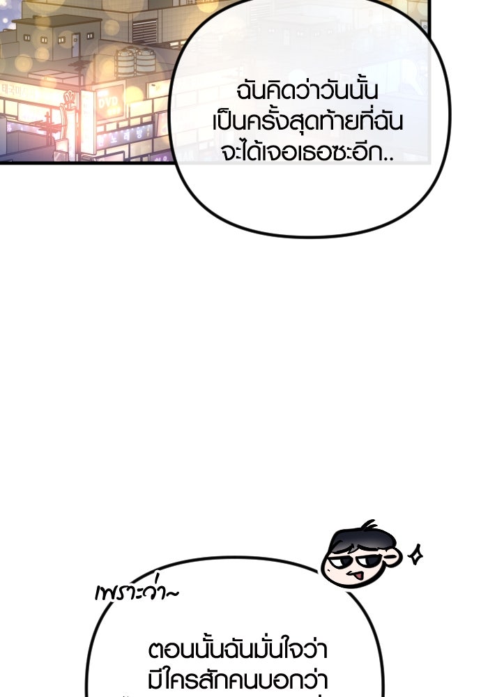 รักกันคนละครึ่งทาง - หน้า 65