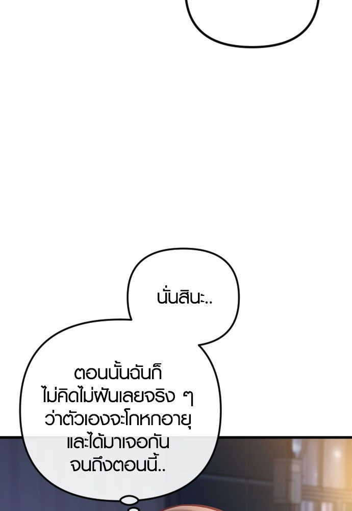 รักกันคนละครึ่งทาง - หน้า 68