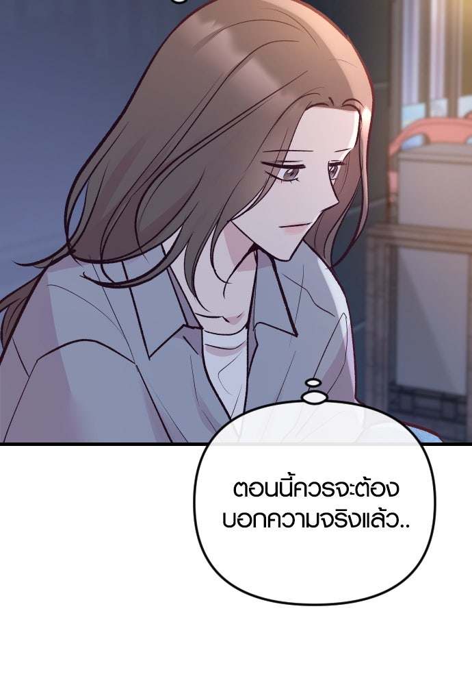 รักกันคนละครึ่งทาง - หน้า 69