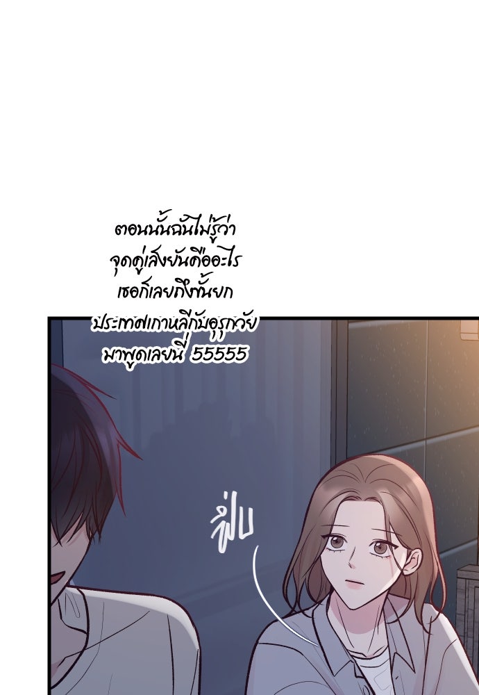 รักกันคนละครึ่งทาง - หน้า 70