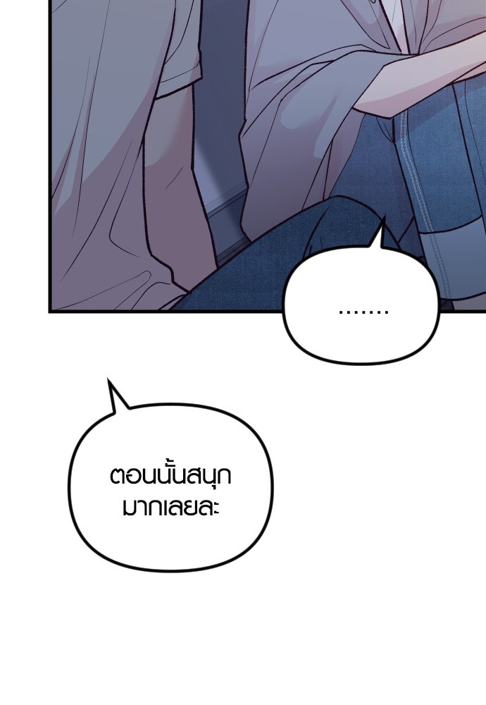 รักกันคนละครึ่งทาง - หน้า 71