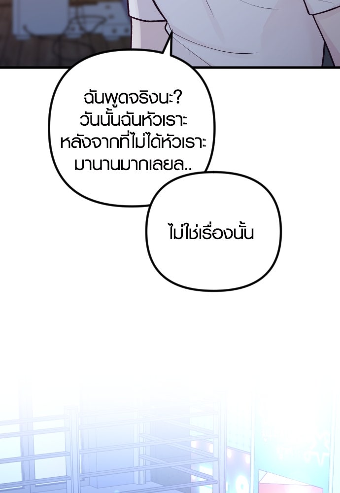 รักกันคนละครึ่งทาง - หน้า 73
