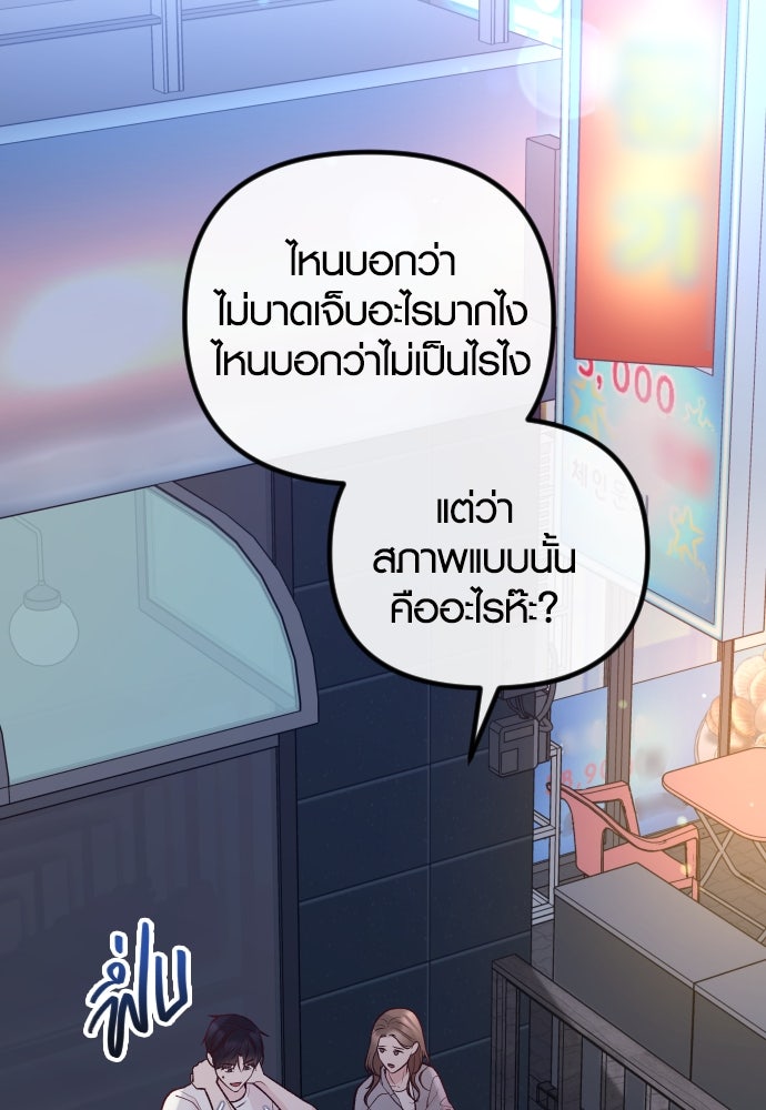 รักกันคนละครึ่งทาง - หน้า 74