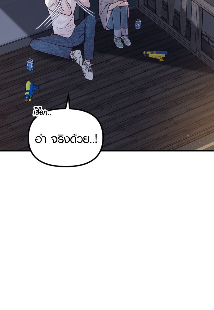 รักกันคนละครึ่งทาง - หน้า 75