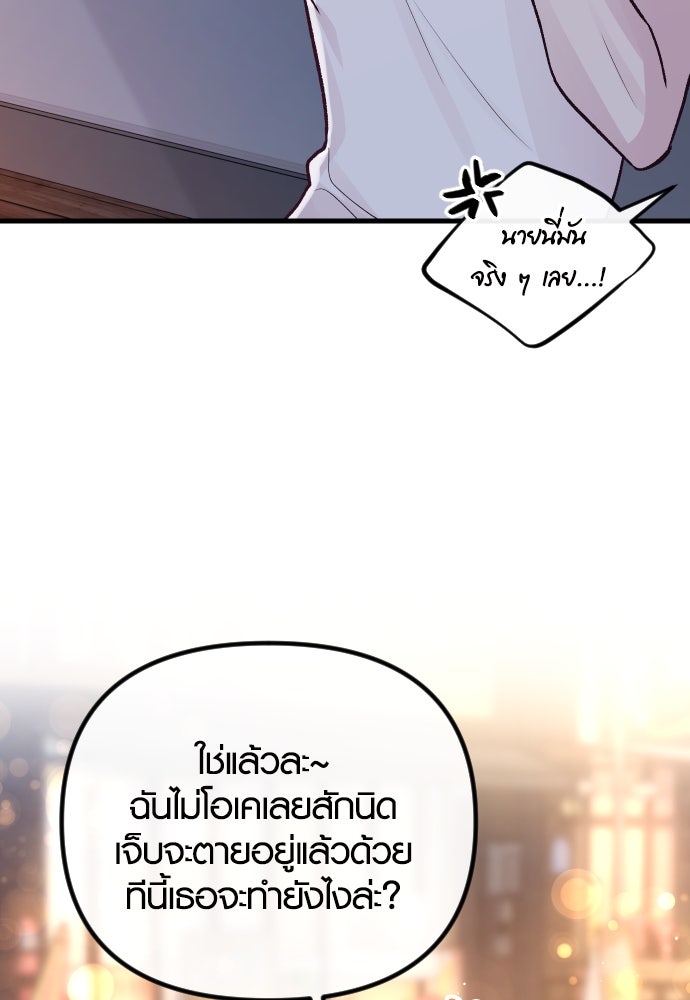 รักกันคนละครึ่งทาง - หน้า 77
