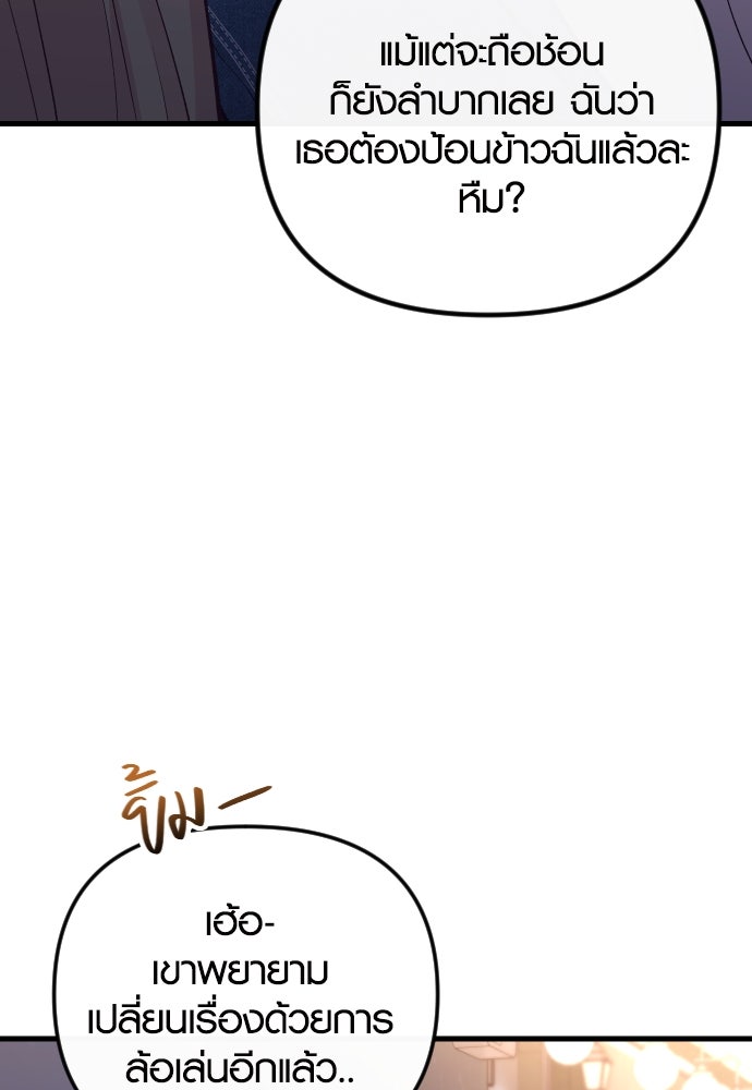 รักกันคนละครึ่งทาง - หน้า 79