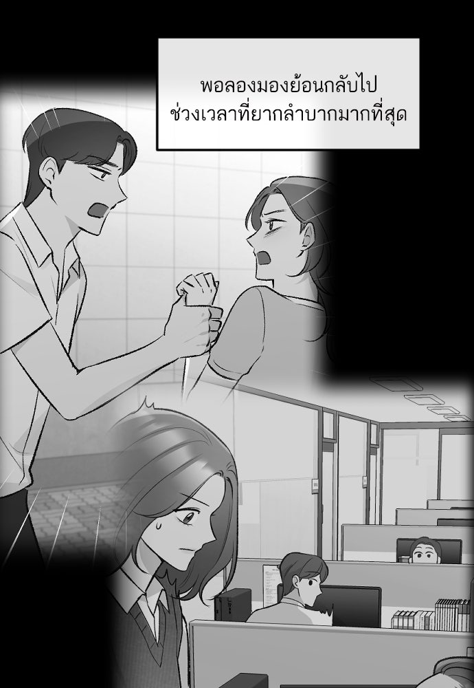 รักกันคนละครึ่งทาง - หน้า 83