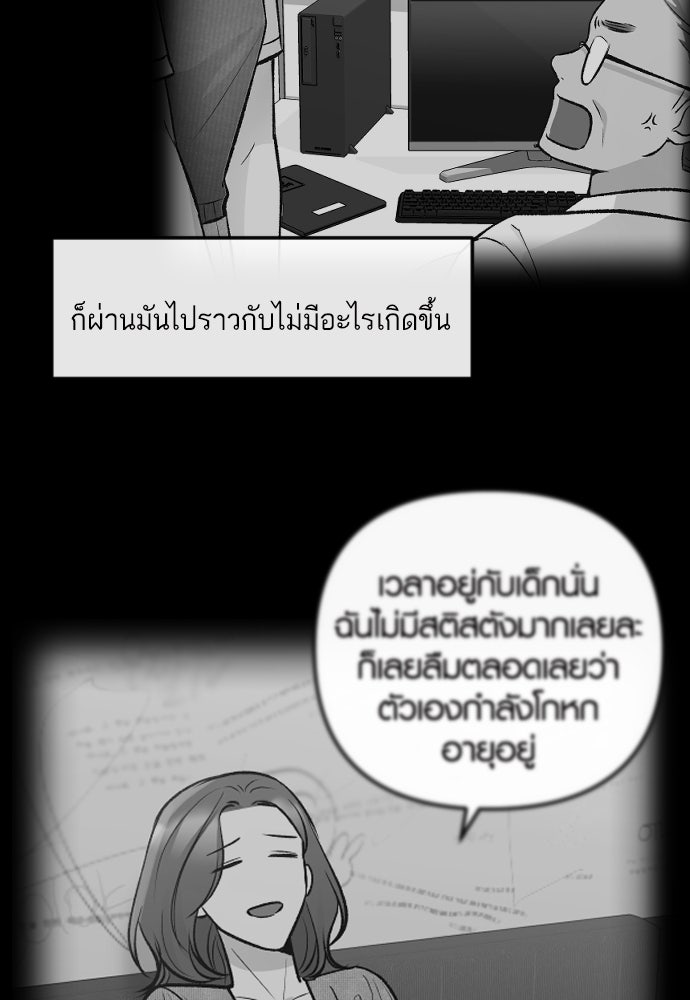 รักกันคนละครึ่งทาง - หน้า 84