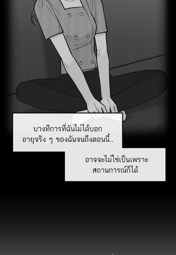 รักกันคนละครึ่งทาง - หน้า 85