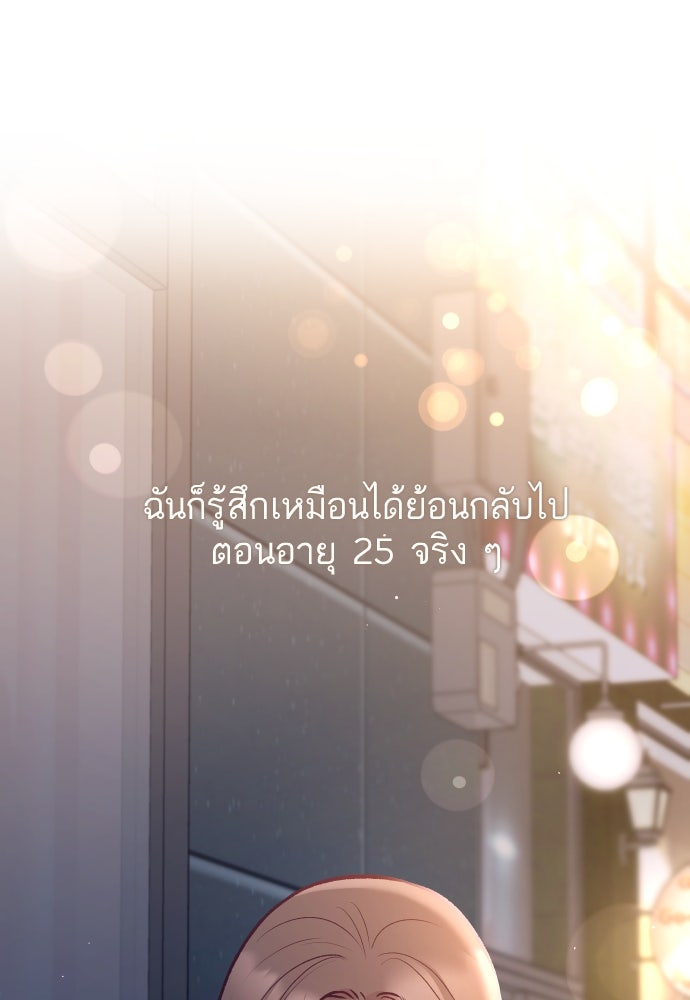 รักกันคนละครึ่งทาง - หน้า 87