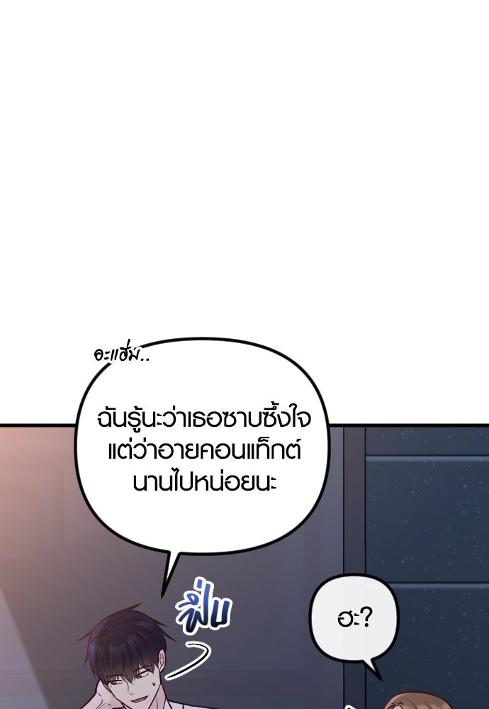 รักกันคนละครึ่งทาง - หน้า 89
