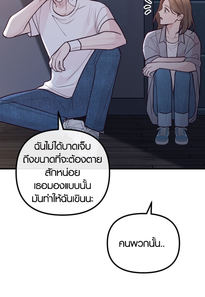 รักกันคนละครึ่งทาง - หน้า 90