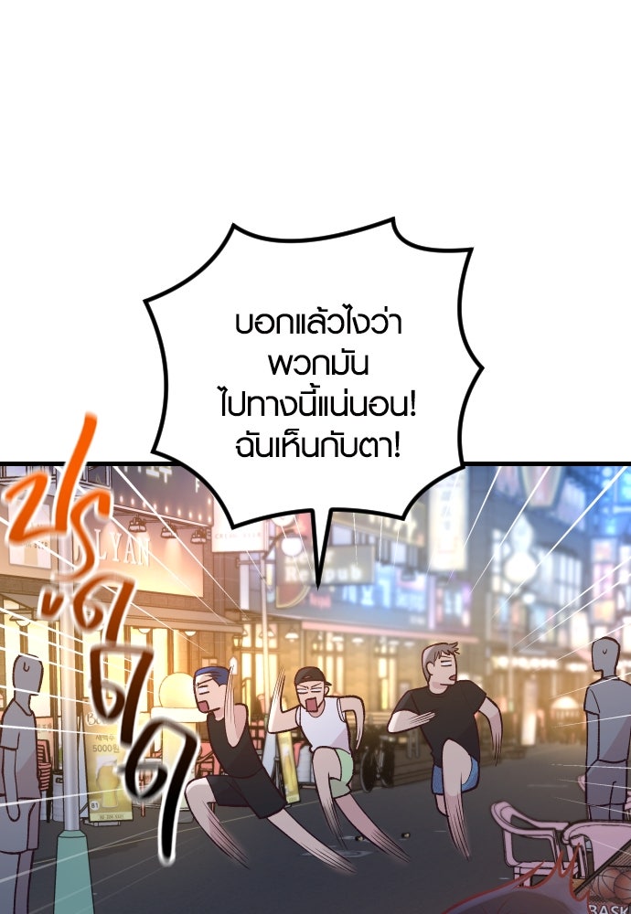 รักกันคนละครึ่งทาง - หน้า 92