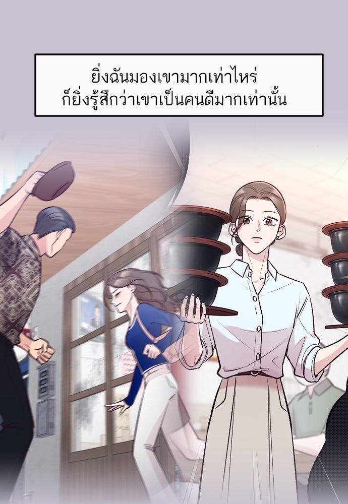 รักกันคนละครึ่งทาง - หน้า 100