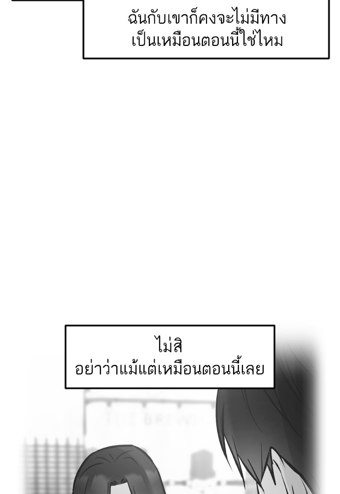 รักกันคนละครึ่งทาง - หน้า 110