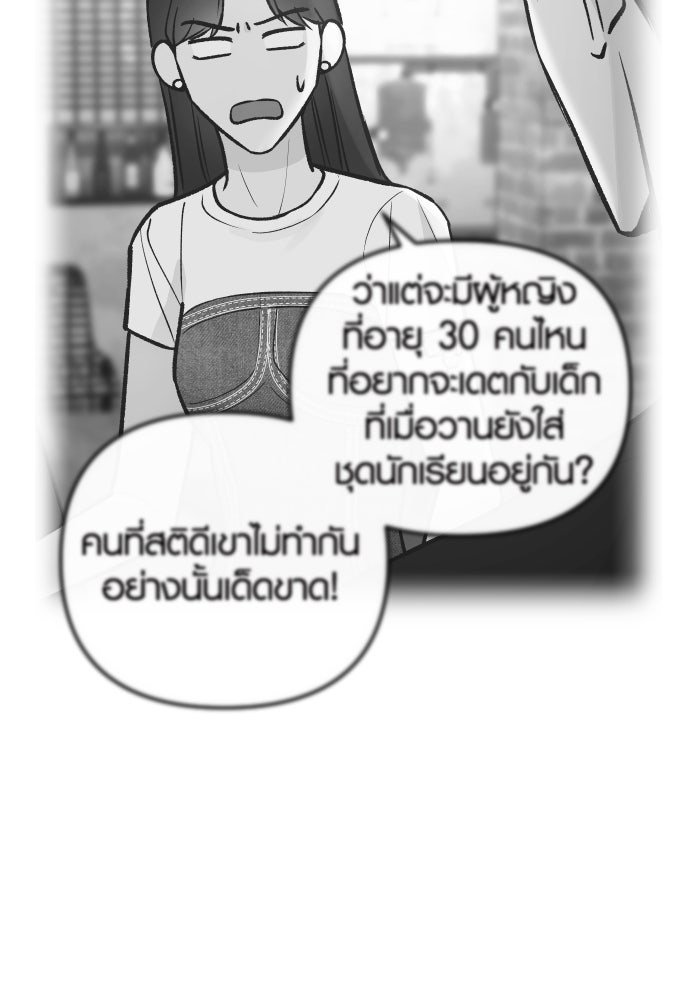 รักกันคนละครึ่งทาง - หน้า 111