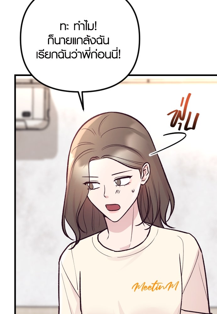 รักกันคนละครึ่งทาง - หน้า 114