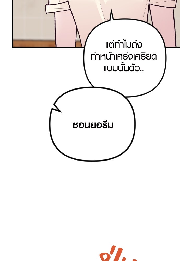 รักกันคนละครึ่งทาง - หน้า 115