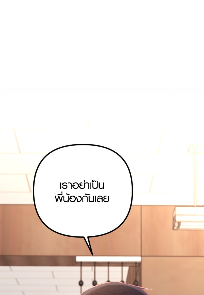 รักกันคนละครึ่งทาง - หน้า 117
