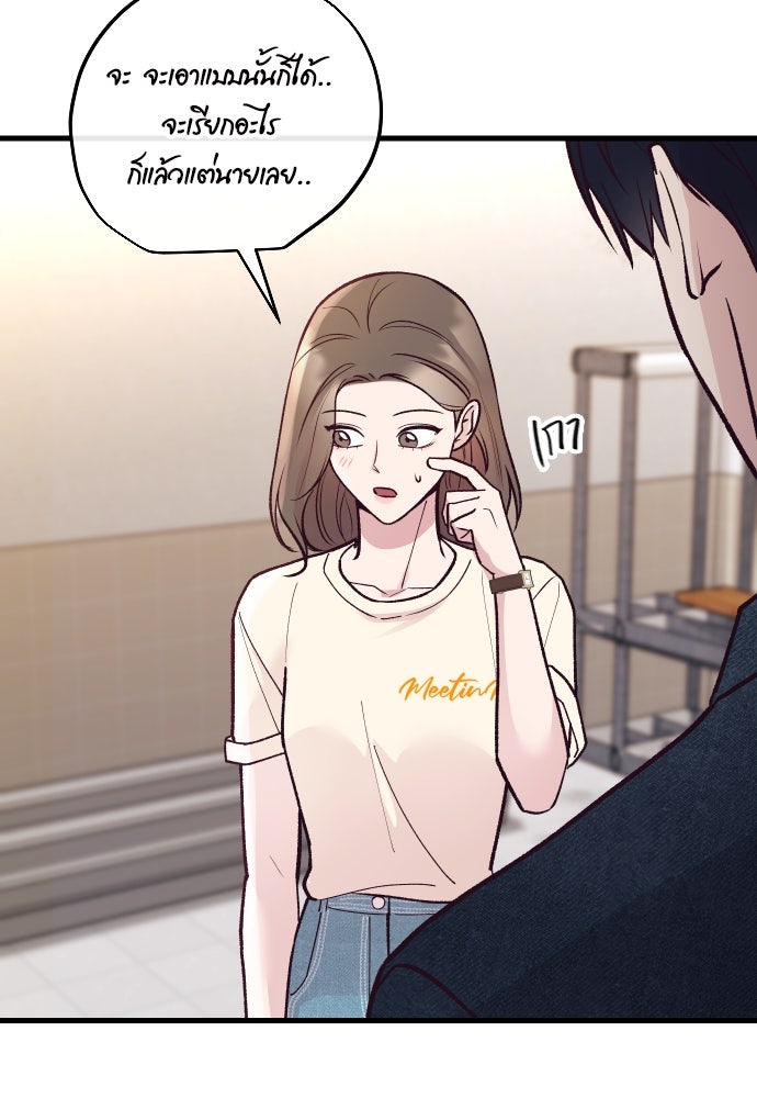 รักกันคนละครึ่งทาง - หน้า 122
