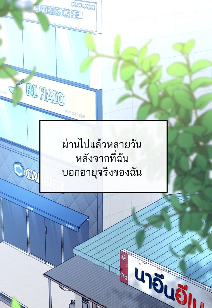 รักกันคนละครึ่งทาง - หน้า 22
