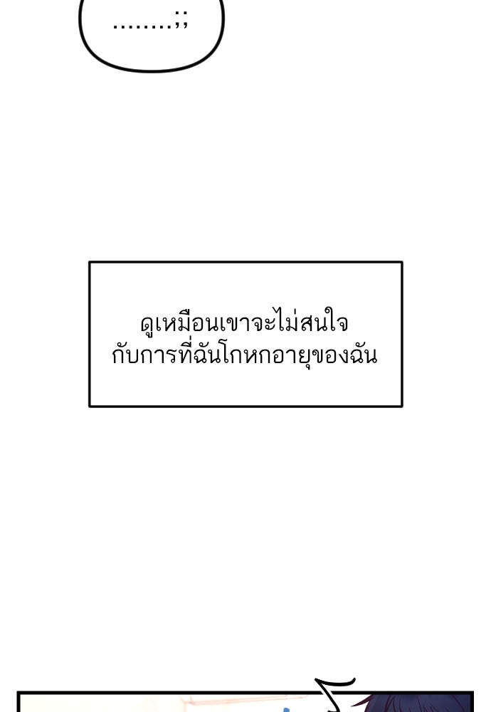 รักกันคนละครึ่งทาง - หน้า 28
