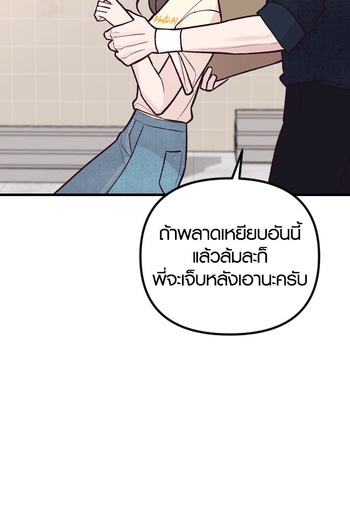 รักกันคนละครึ่งทาง - หน้า 31