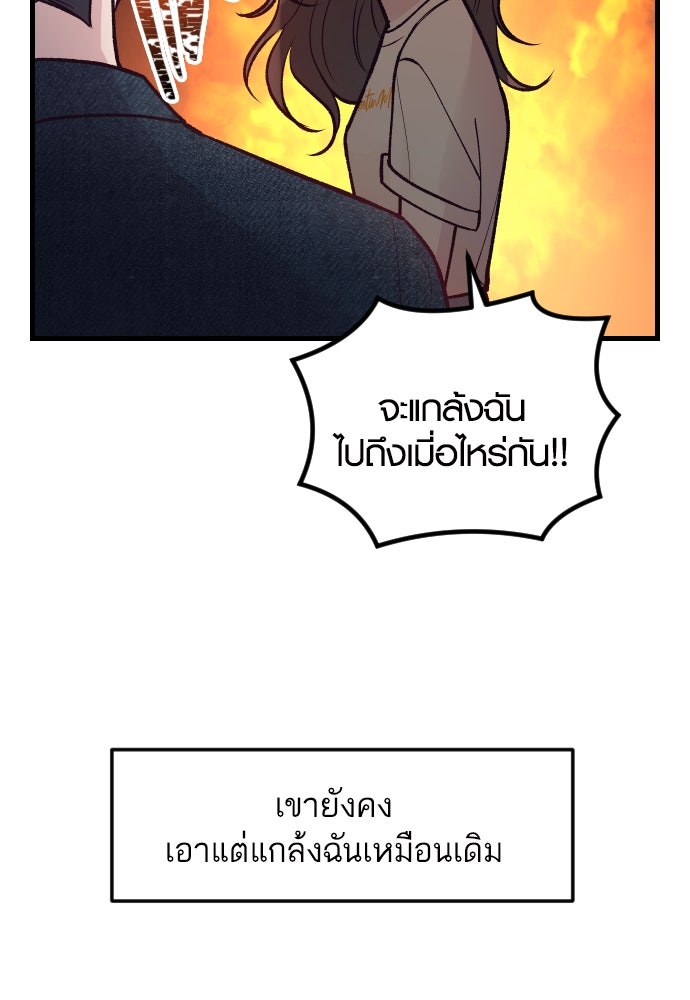 รักกันคนละครึ่งทาง - หน้า 33