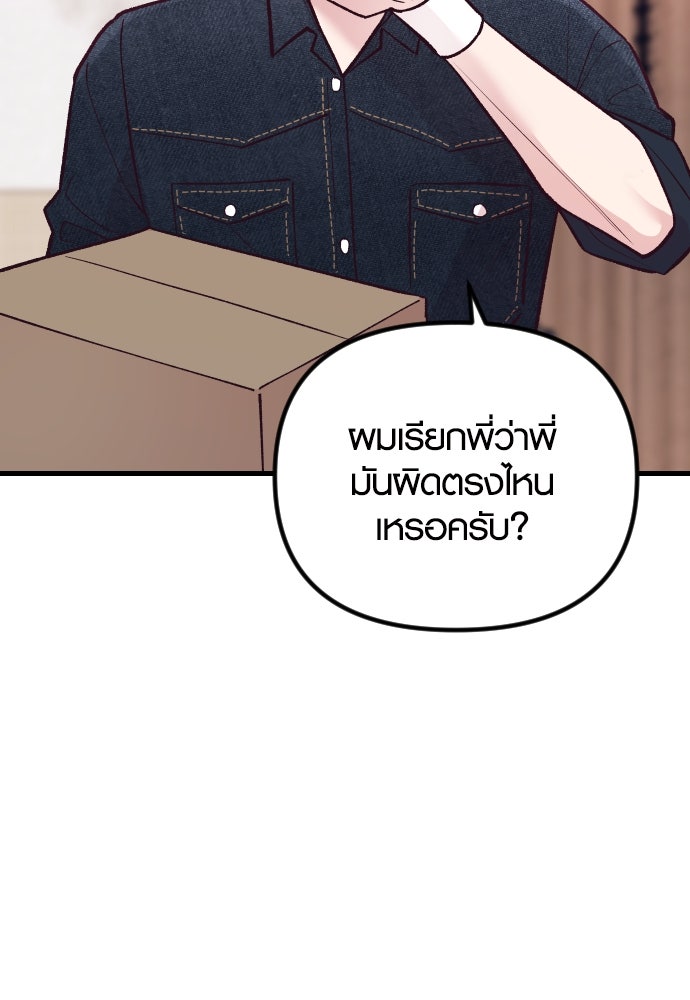 รักกันคนละครึ่งทาง - หน้า 35