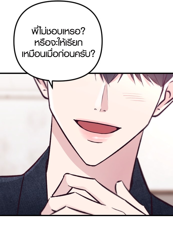 รักกันคนละครึ่งทาง - หน้า 36