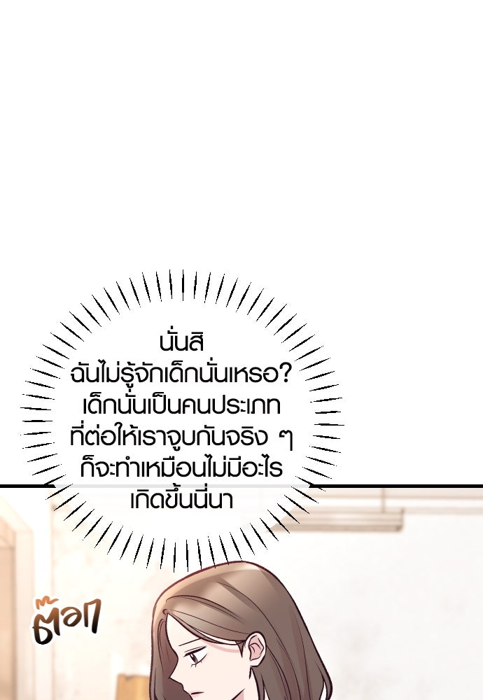 รักกันคนละครึ่งทาง - หน้า 41