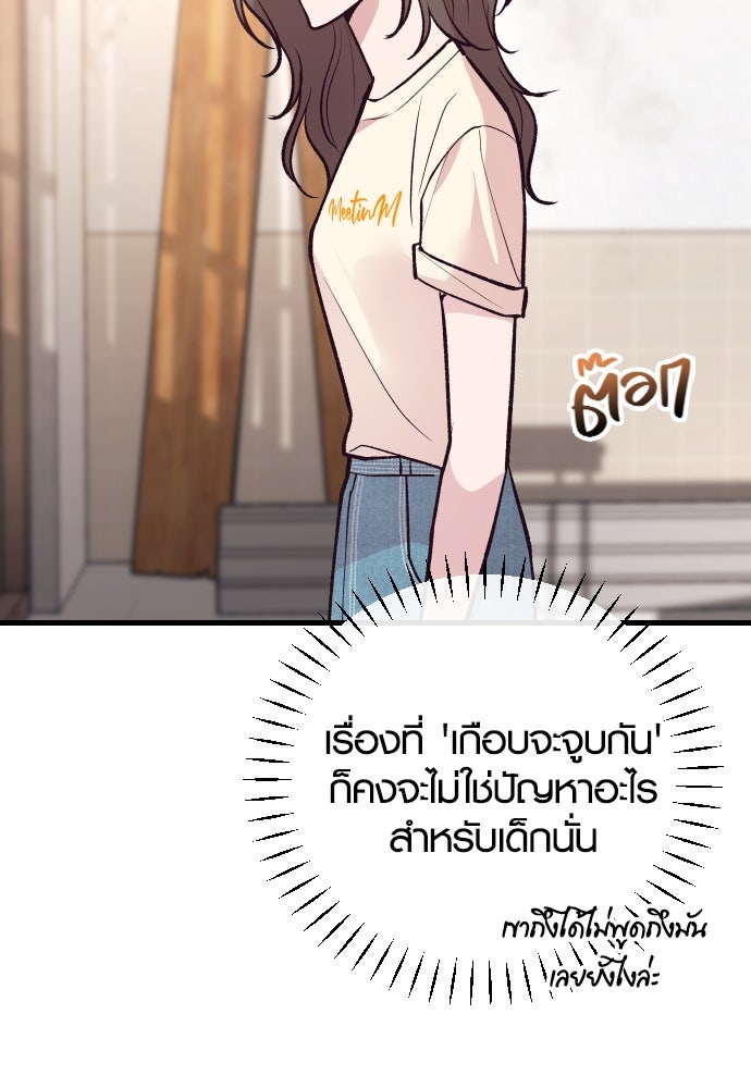 รักกันคนละครึ่งทาง - หน้า 42