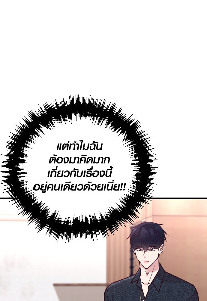 รักกันคนละครึ่งทาง - หน้า 43