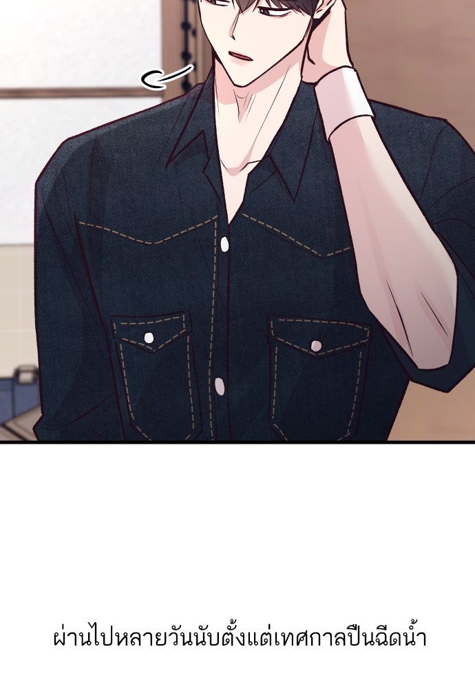 รักกันคนละครึ่งทาง - หน้า 46