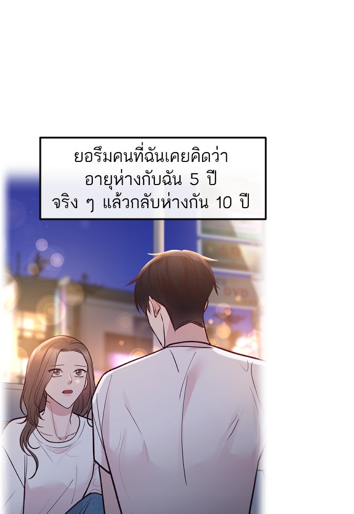 รักกันคนละครึ่งทาง - หน้า 48