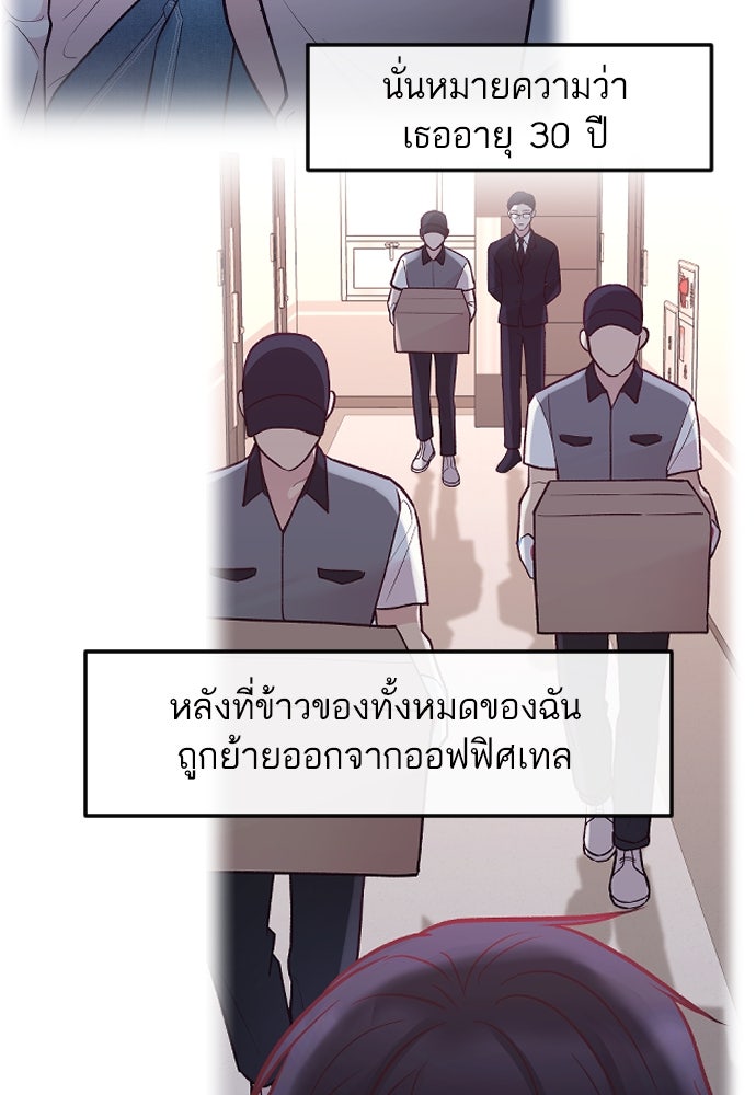 รักกันคนละครึ่งทาง - หน้า 49