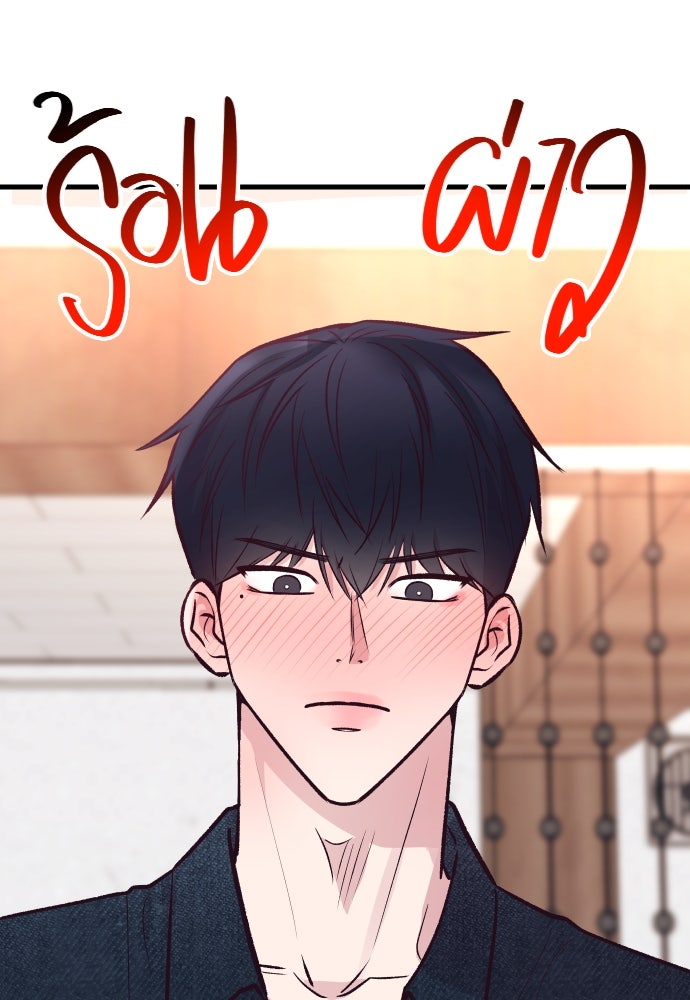 รักกันคนละครึ่งทาง - หน้า 62