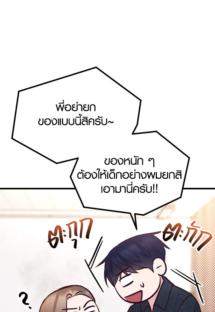 รักกันคนละครึ่งทาง - หน้า 64