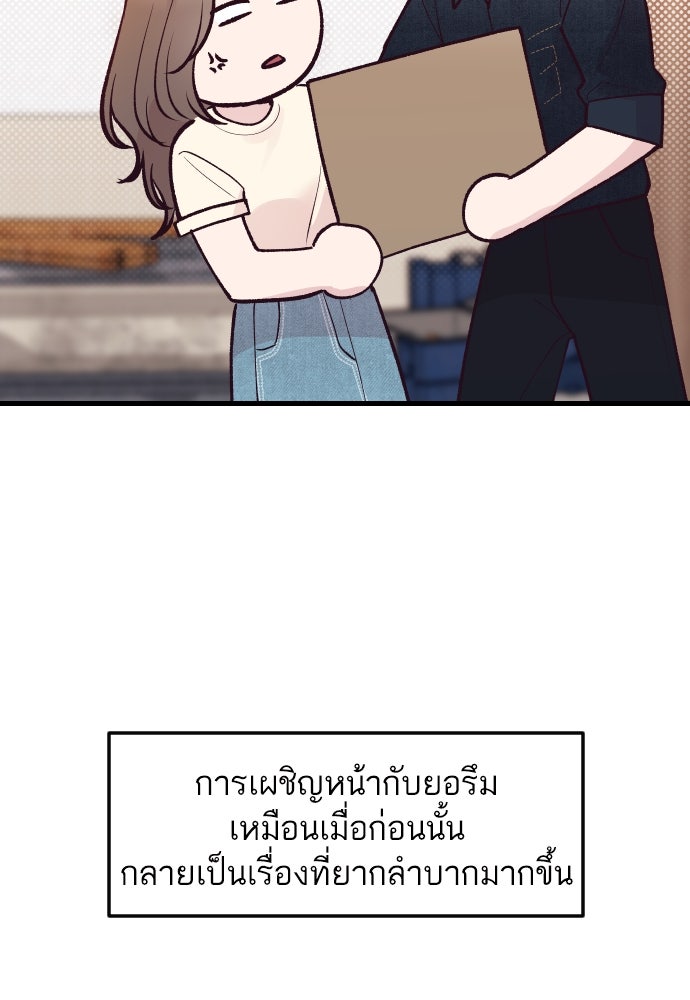 รักกันคนละครึ่งทาง - หน้า 65