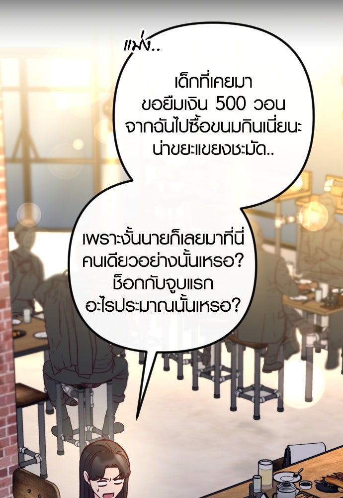 รักกันคนละครึ่งทาง - หน้า 69
