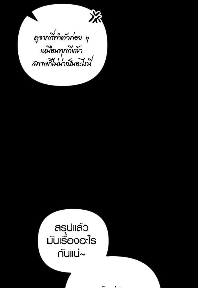 รักกันคนละครึ่งทาง - หน้า 73