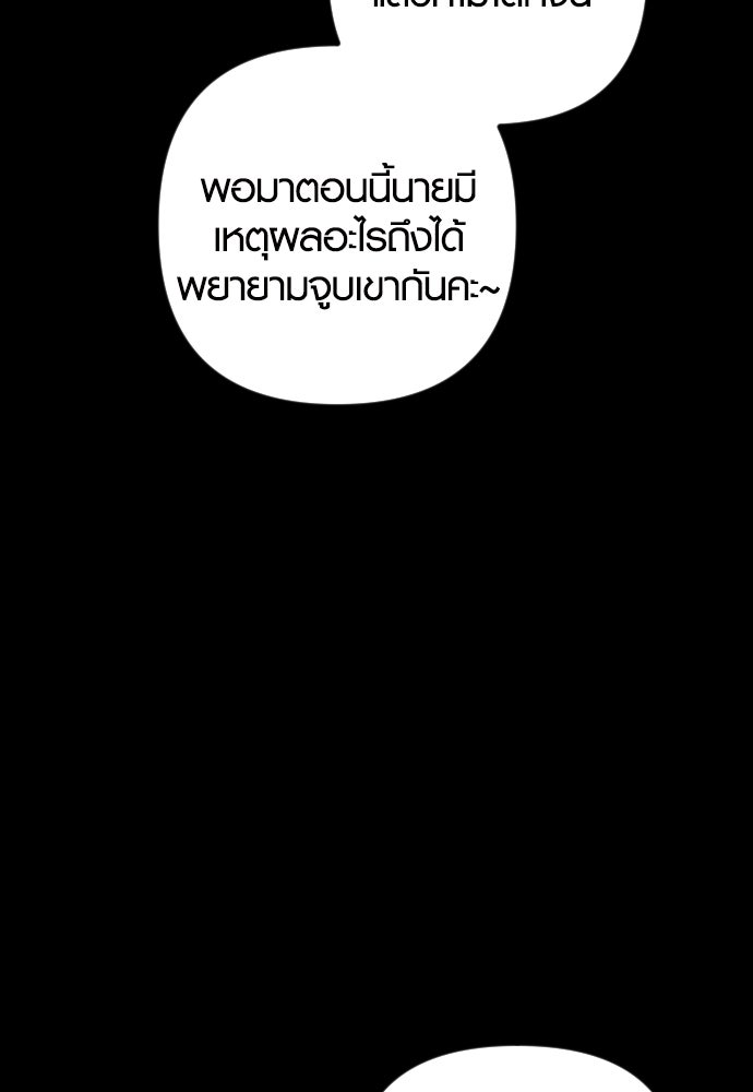 รักกันคนละครึ่งทาง - หน้า 75