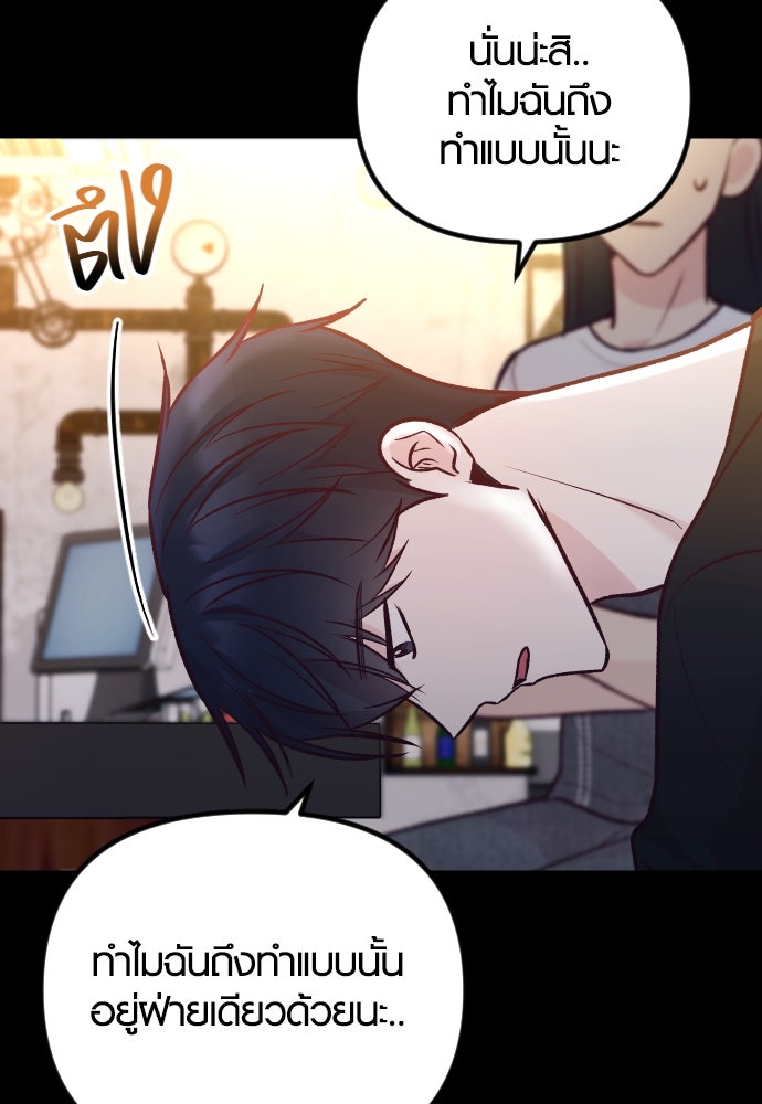 รักกันคนละครึ่งทาง - หน้า 76