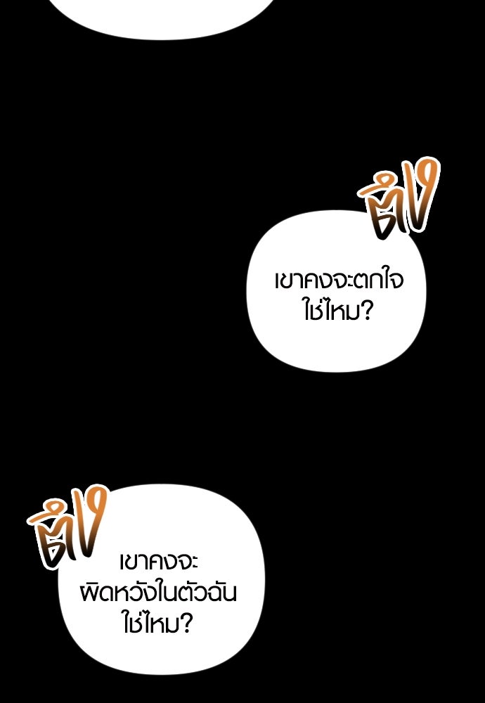 รักกันคนละครึ่งทาง - หน้า 77